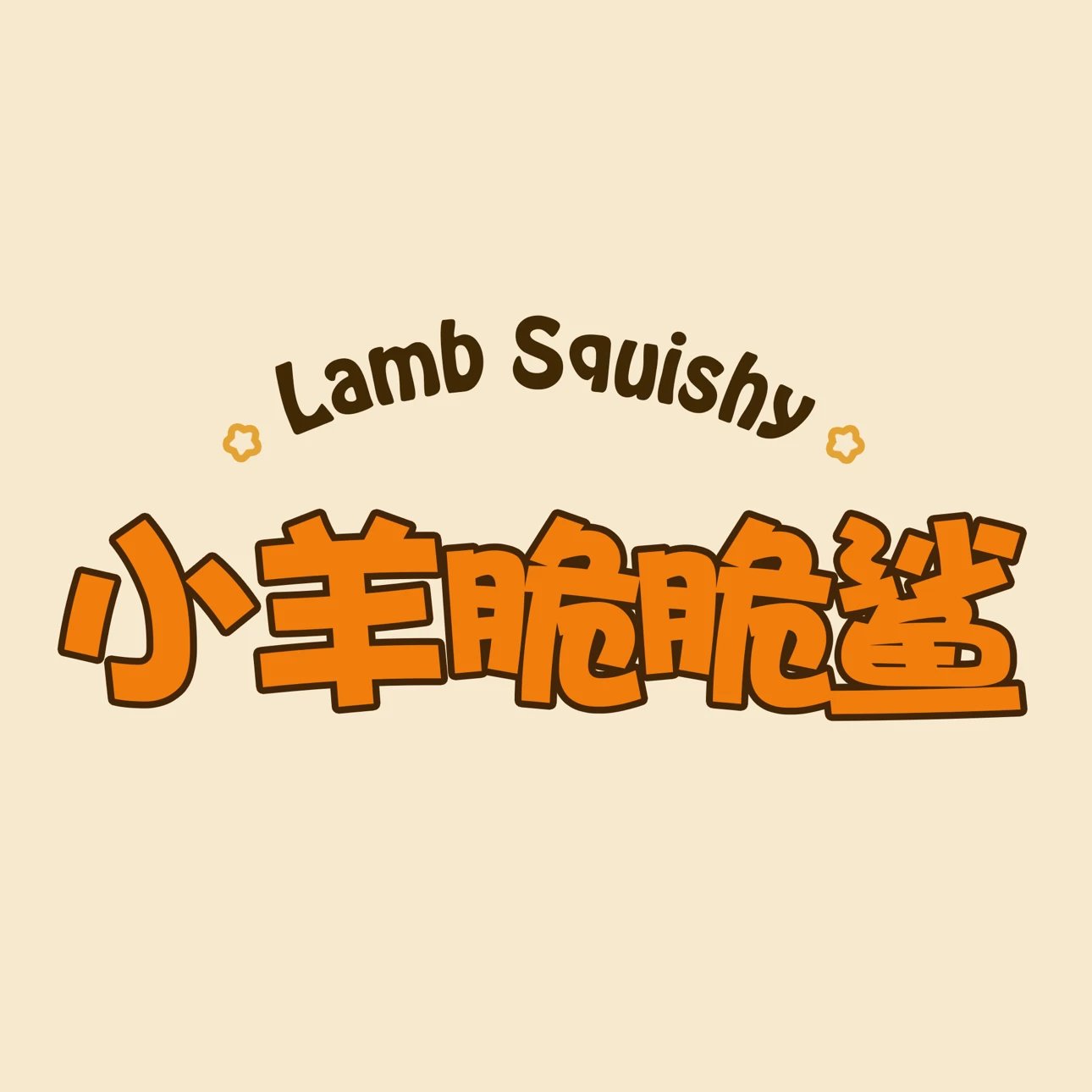 Lamb Squishy